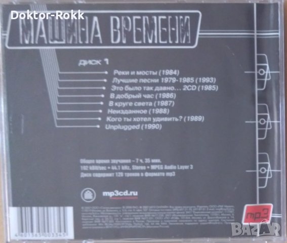 Машина Времени - Mp3. Часть 1, снимка 2 - CD дискове - 43148374