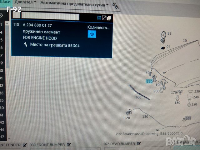 A2048800127**NEU**MERCEDES-BENZ**ТАМПОН ПР.КАПАК, снимка 3 - Части - 32656797