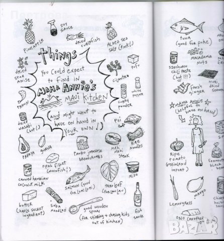 Хавайска домашна кухня на английски език., снимка 7 - Други - 35487891