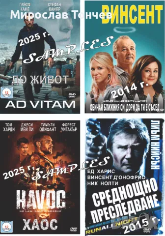 Богат избор от най-новите ДВД филми !!!, снимка 5 - Други жанрове - 22616329