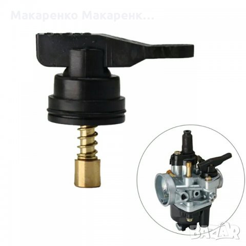 Dellorto ръчен смукач за карбуратор