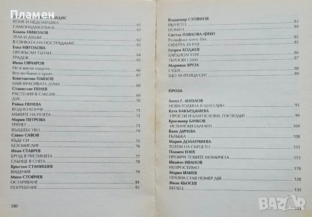 Образът на преживяното време. (Литературен сборник), снимка 5 - Българска литература - 50723597