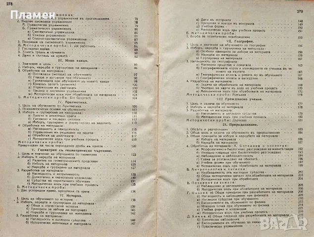 Методика на обучението въ прогимназиите В. А. Мановъ, снимка 4 - Антикварни и старинни предмети - 49557124