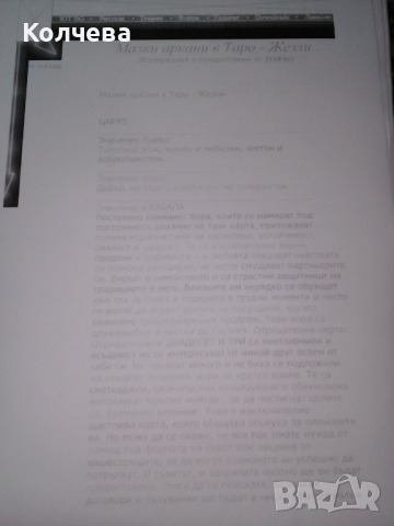 продавам ръководства за карти таро, руни, и дзин, цветове, снимка 9 - Специализирана литература - 44896573