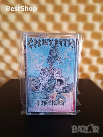 Бумеранг - Срещу вятъра