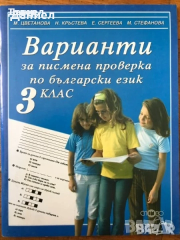 задачи тестови математика Учебни тетрадки по български език за 7 клас художествена литература романи, снимка 7 - Учебници, учебни тетрадки - 50765091