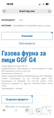 ПРОМО ЦЕНА!!! Газова фурна за пице, снимка 5 - Обзавеждане на кухня - 52005291