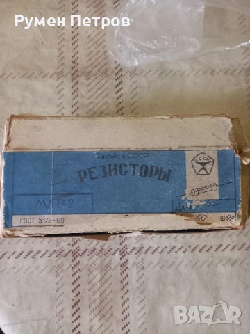Резистори МАТ 2, СССР. 