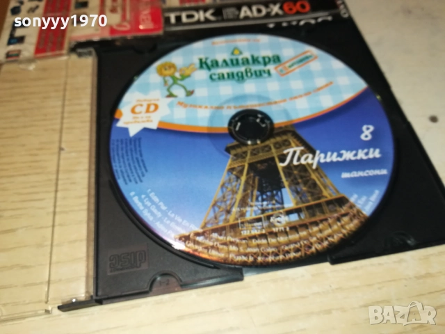 ПАРИЖКИ ШАНСОНИ ЦД 3010250603, снимка 5 - CD дискове - 52230677