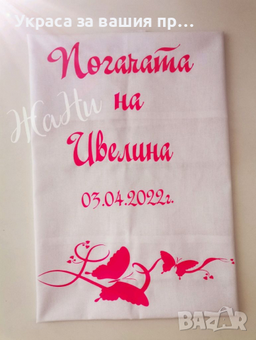 Месал за разчупване на питката с името на детето и датата на празника за бебешка погача , снимка 2 - Други - 36467177