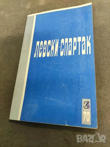 Продавам футболен справочник, бюлетин Левски Спартак,Волейбол..., снимка 15 - Други - 35254933