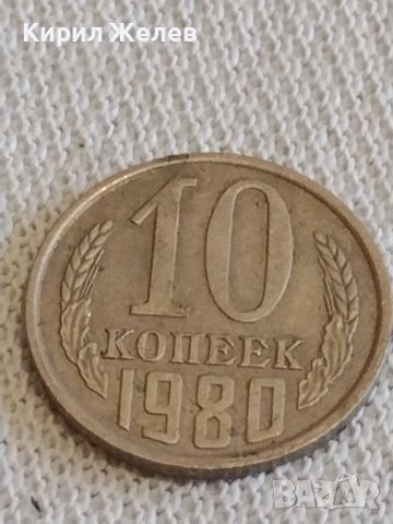 Две монети 2 копейки 1968г. / 10 копейки 1980г. СССР стари редки за КОЛЕКЦИОНЕРИ 39090, снимка 7 - Нумизматика и бонистика - 44045584