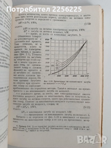 Електроснабдяване на промишлени предприятия, снимка 8 - Специализирана литература - 53072316