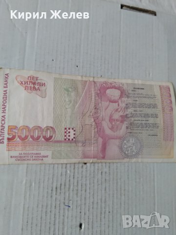 Банкнота 5000 лева 1997 година Захари Стоянов 14809, снимка 2 - Нумизматика и бонистика - 29069419