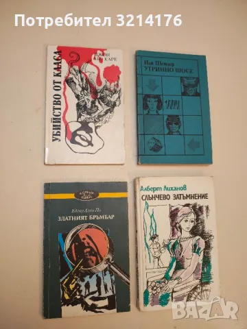 Златният бръмбар - Едгар Алан По 