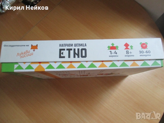 Семейна настолна игра "Направи шевица", снимка 6 - Настолни игри - 53392111