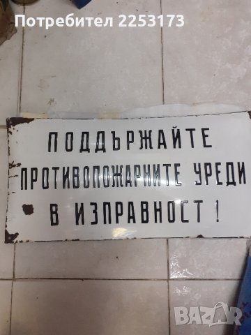 Табели емайл от соца, снимка 13 - Декорация за дома - 37779108