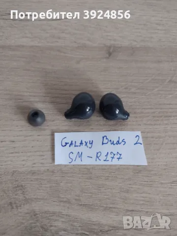 Samsung - Galaxy Buds 2 лява и дясна слушалка