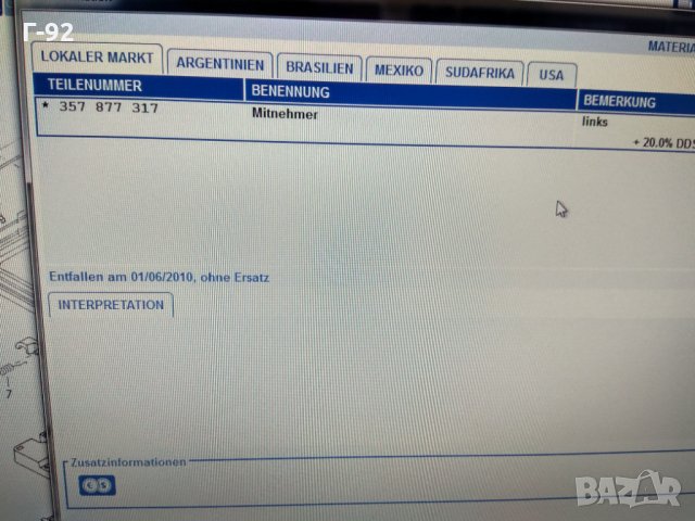 357877317**NEU**VAG**Водач стъклоповдигателен механ**, снимка 6 - Части - 32757164