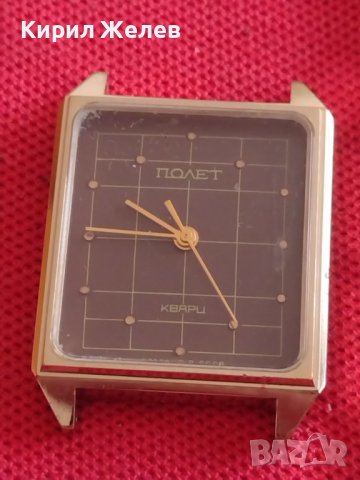 Стар часовник ръчен ПОЛЕТ КВАРЦ СДЕЛАНО В СССР позлатена рамка с печат 37357