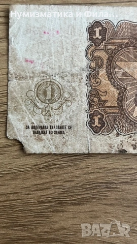 1 лев 1951 година, снимка 3 - Нумизматика и бонистика - 53210465