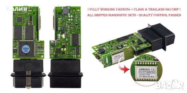 Full Chip VAS 5054 ( а не VAG COM ) - за Audi Seat Skoda VW, снимка 2 - Аксесоари и консумативи - 33349701