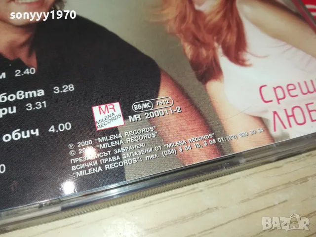 ДИАНА И СТАНИСЛАВ ТАНЕВ-ОРИГИНАЛНО ЦД 3004251505, снимка 12 - CD дискове - 50096399