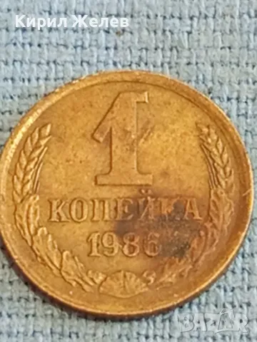 Стара монета 1 копейка 1986г. СССР рядка за КОЛЕКЦИЯ ДЕКОРАЦИЯ 39053, снимка 2 - Нумизматика и бонистика - 48036293