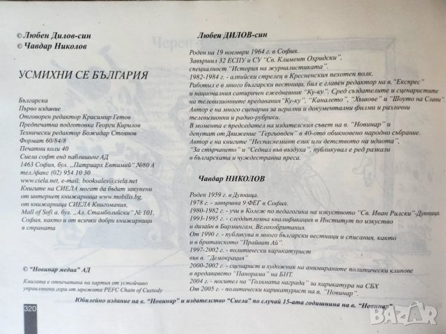 Усмихни се България - карикатури и вицове (... както я видяха ... Чавдар Николов и Любен Дилов-син), снимка 6 - Художествена литература - 49506946