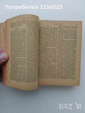 Библия 1923 година, снимка 7 - Антикварни и старинни предмети - 49357004