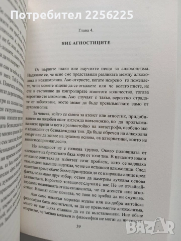 Анонимни алкохолици, снимка 3 - Специализирана литература - 53402344