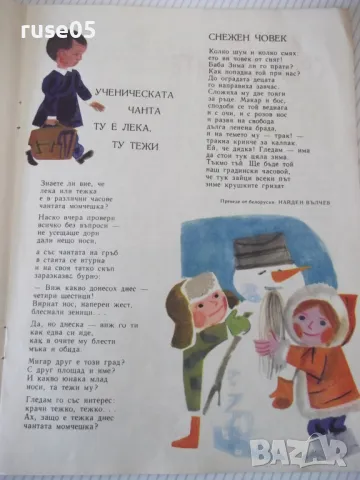 Списание "Дружинка - книжка 9 - ноември 1967 г." - 16 стр., снимка 3 - Списания и комикси - 47816723