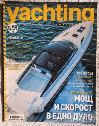 Yachting. Бр. 24 / 2014