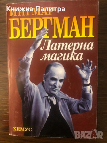 Латерна магика 