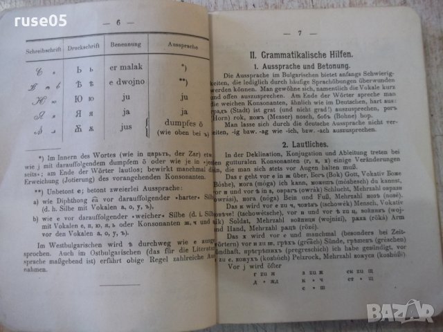 Книга "Deutsch-Bulgarisches und Bulgarisch-Deuts..."-304стр., снимка 4 - Чуждоезиково обучение, речници - 27719113