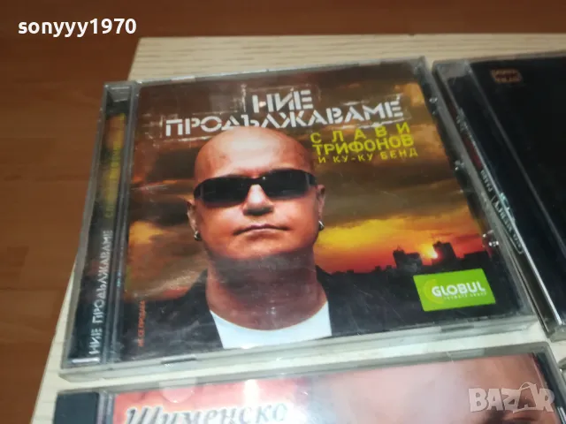 СЛАВИ ТРИФОНОВ ЦД ПО ИЗБОР 45ЛВ ЗА БРОЙ 0212241719, снимка 8 - CD дискове - 48197721