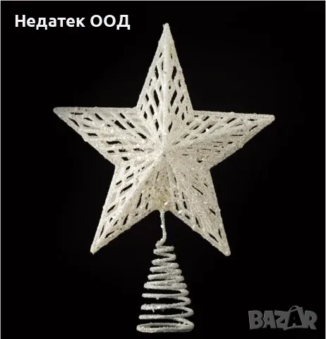 Връх за коледна елха, звезда, бял, 24 см, снимка 2 - Декорация за дома - 47940862