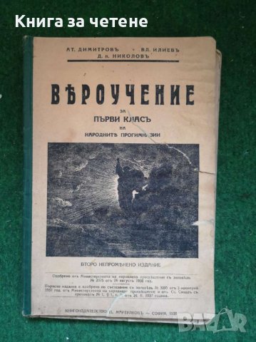 Вероучение       от   1938 година