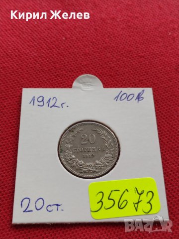 МОНЕТА 20 стотинки 1912г. СЪЕДИНЕНИЕТО ПРАВИ СИЛАТА КНЯЖЕСТВО БЪЛГАРИЯ 35673, снимка 14 - Нумизматика и бонистика - 39511896