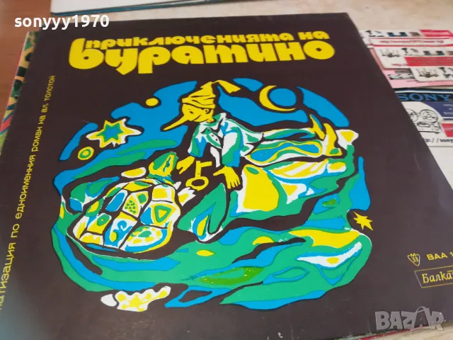 БУРАТИНО-ПЛОЧА 1610241643, снимка 7 - Грамофонни плочи - 47607426