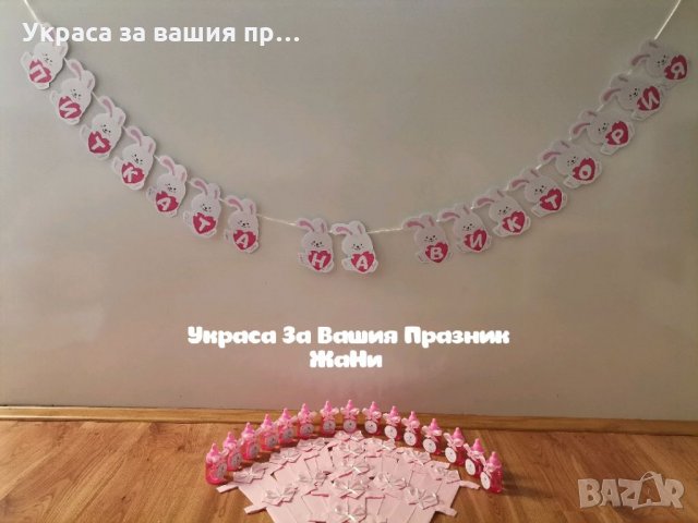 Украса За бебешка погача , снимка 5 - Други - 34971256