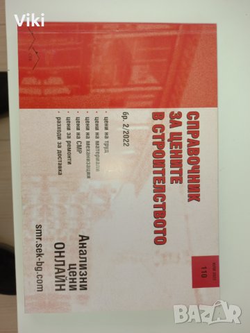 Справочник за цените на строителството , снимка 4 - Специализирана литература - 40432983