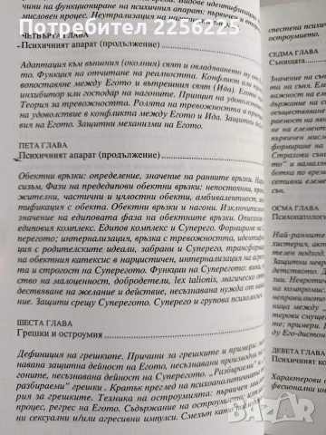 Увод в психоанализата, снимка 8 - Специализирана литература - 53237078