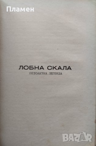 Драми Антонъ Страшимировъ, снимка 5 - Антикварни и старинни предмети - 40180081