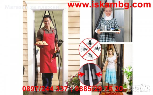 МАГНИТНА МРЕЖА КОМАРНИК ЗА ВРАТА ПРОТИВ НАСЕКОМИ MAGIC MESH, снимка 5 - Други стоки за дома - 28440514