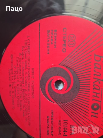 Борис Гуджунов, снимка 4 - Грамофонни плочи - 51313954