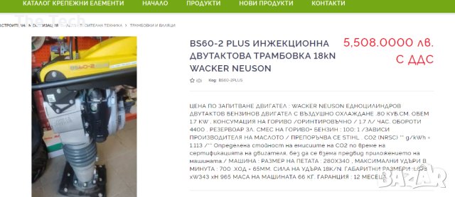 трамбовъчна машина Wacker Neuson BS 60-2, снимка 2 - Други машини и части - 43708563