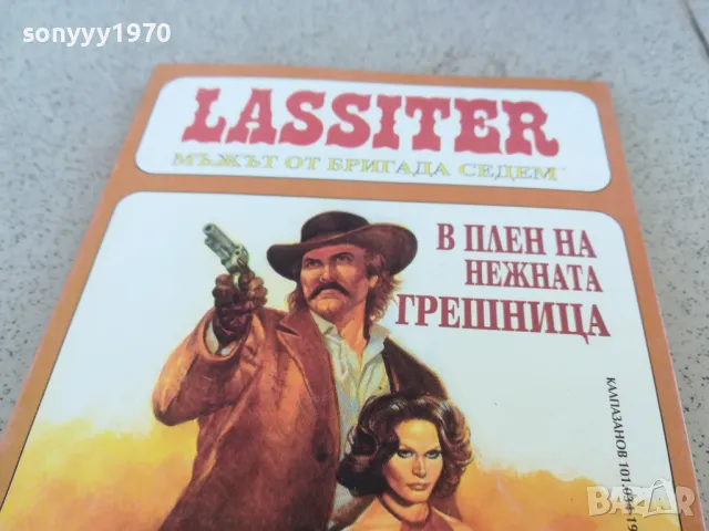 В ПЛЕН НА НЕЖНАТА ГРАШНИЦА 0901251449, снимка 8 - Други - 48615652