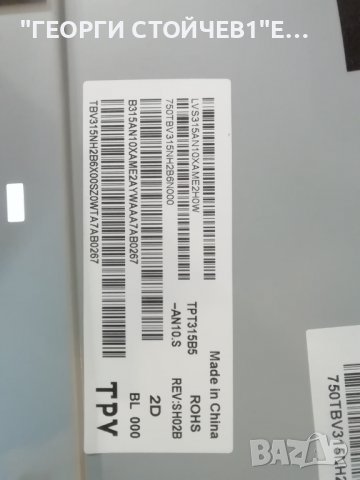 32PHS4132-12 715G8659-M01-000-004Y 715G7734-P02-005-002H   TPT315B5-AN10.S, снимка 8 - Части и Платки - 37990457