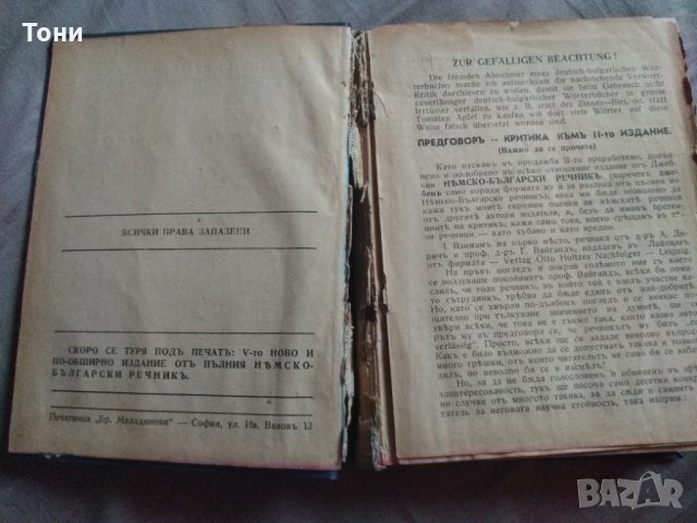 Българо-немски (джобен) речник / Ив. Ан. Миладинов 1942 г , снимка 3 - Енциклопедии, справочници - 32597044